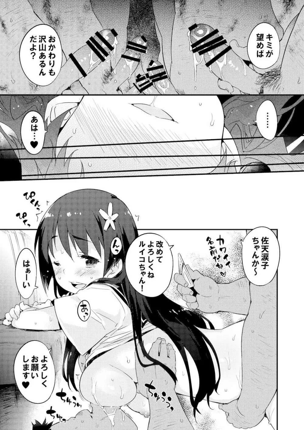 性的好奇心ショウジョ Page.56