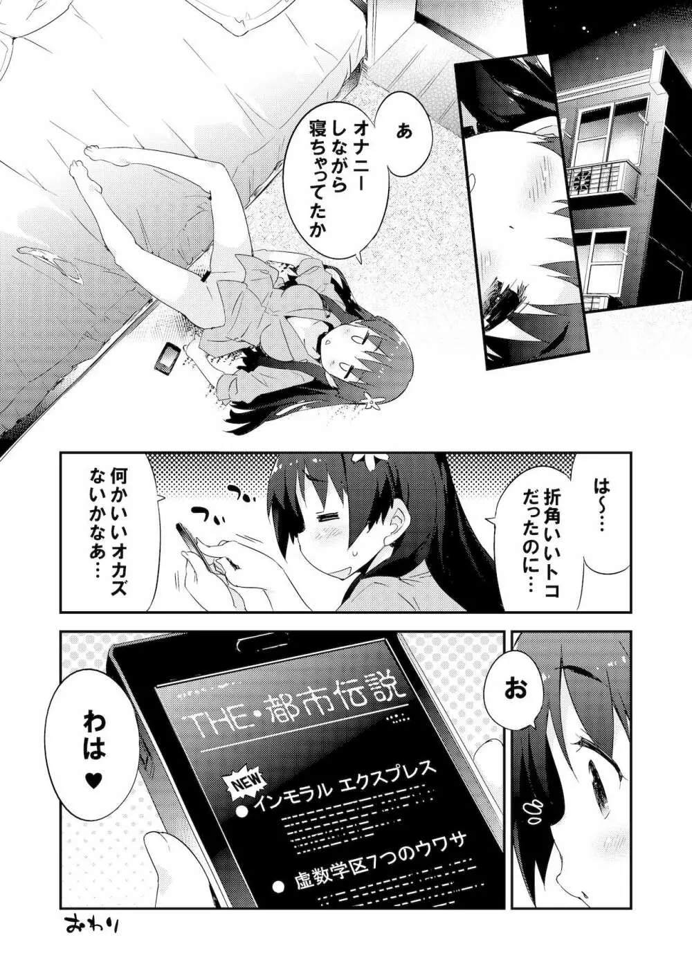 性的好奇心ショウジョ Page.65