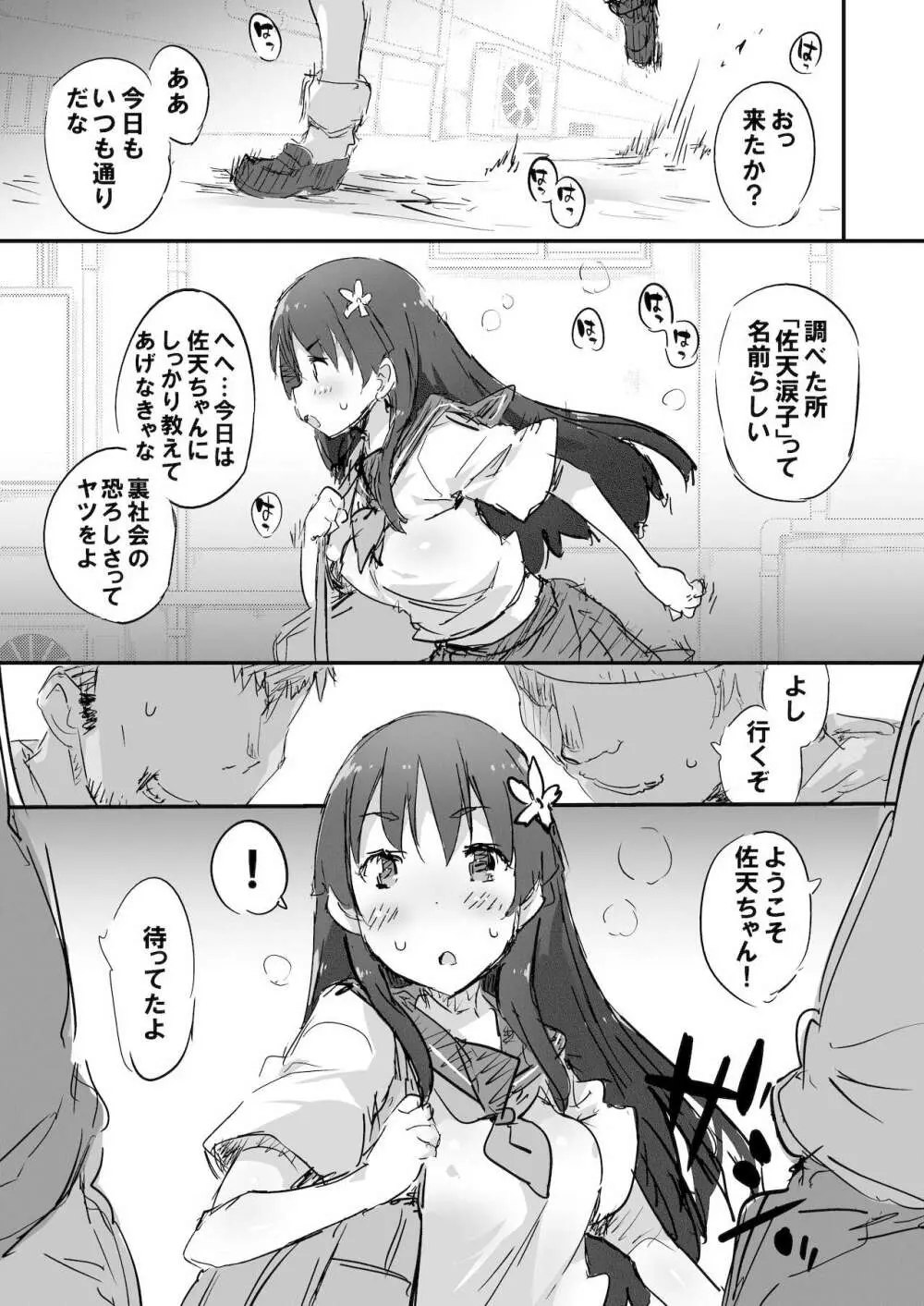 性的好奇心ショウジョ Page.68