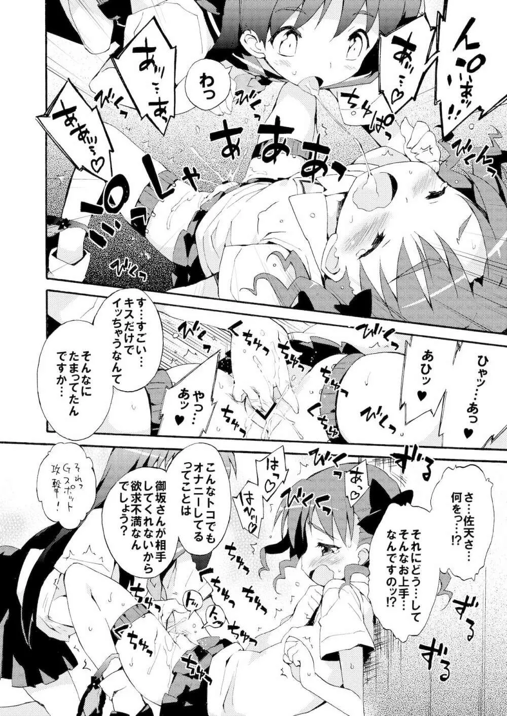 性的好奇心ショウジョ Page.7