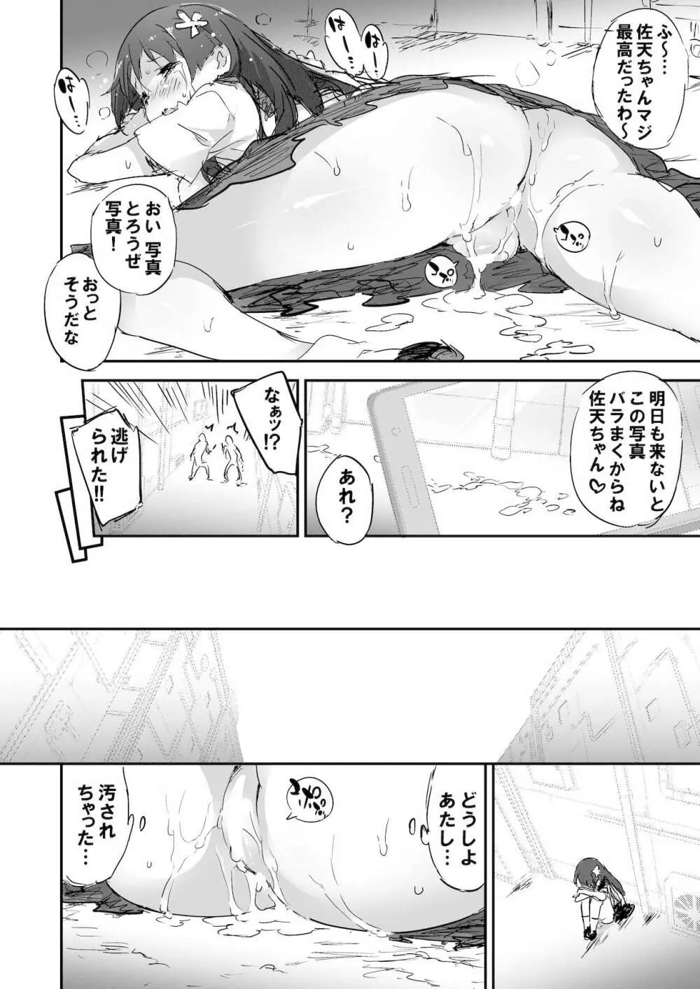 性的好奇心ショウジョ Page.75