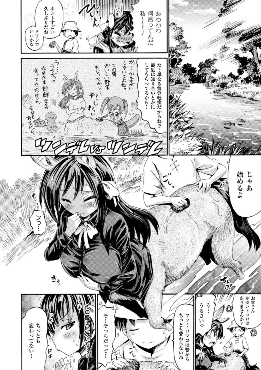 ヴィーナスガーデン～非現実乙女と出会える街～ Page.10