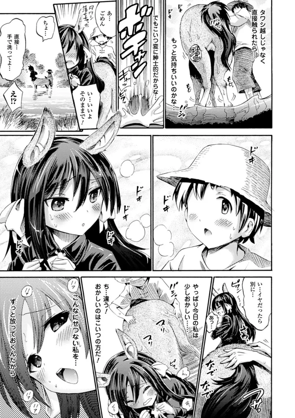 ヴィーナスガーデン～非現実乙女と出会える街～ Page.11