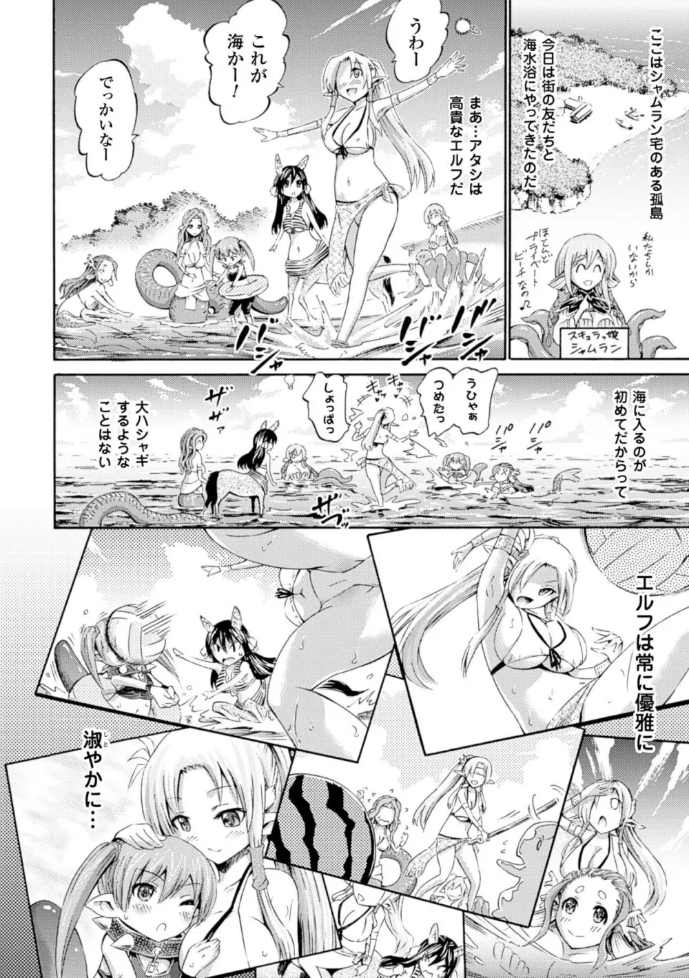 ヴィーナスガーデン～非現実乙女と出会える街～ Page.110