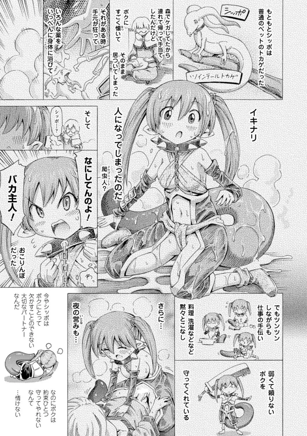 ヴィーナスガーデン～非現実乙女と出会える街～ Page.133