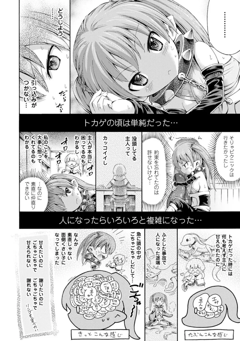 ヴィーナスガーデン～非現実乙女と出会える街～ Page.134