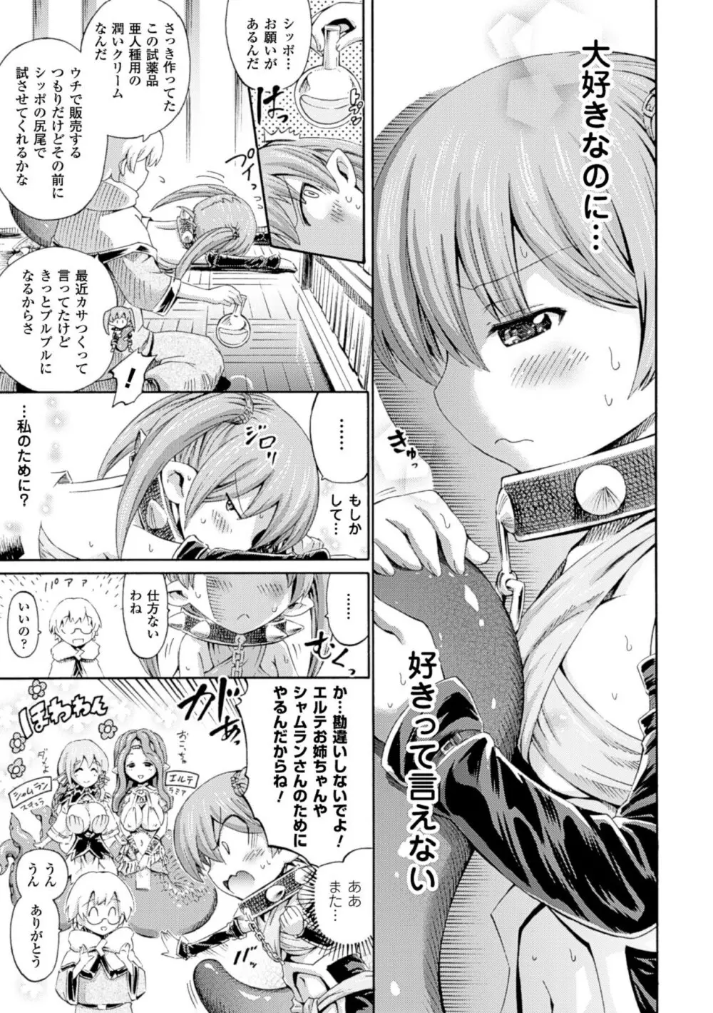 ヴィーナスガーデン～非現実乙女と出会える街～ Page.135