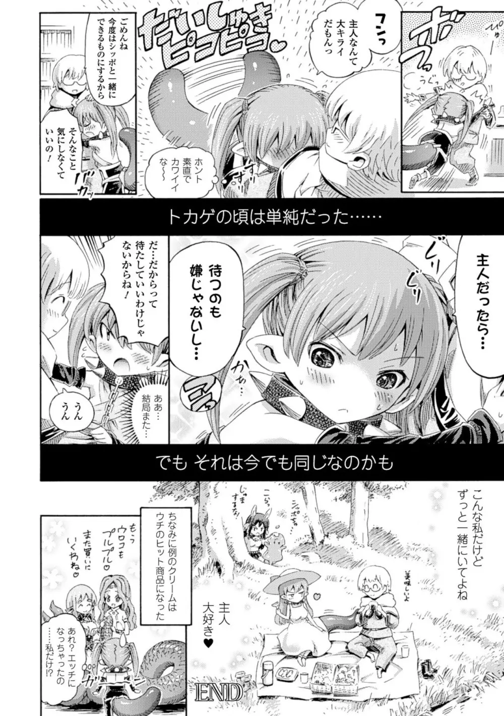 ヴィーナスガーデン～非現実乙女と出会える街～ Page.150