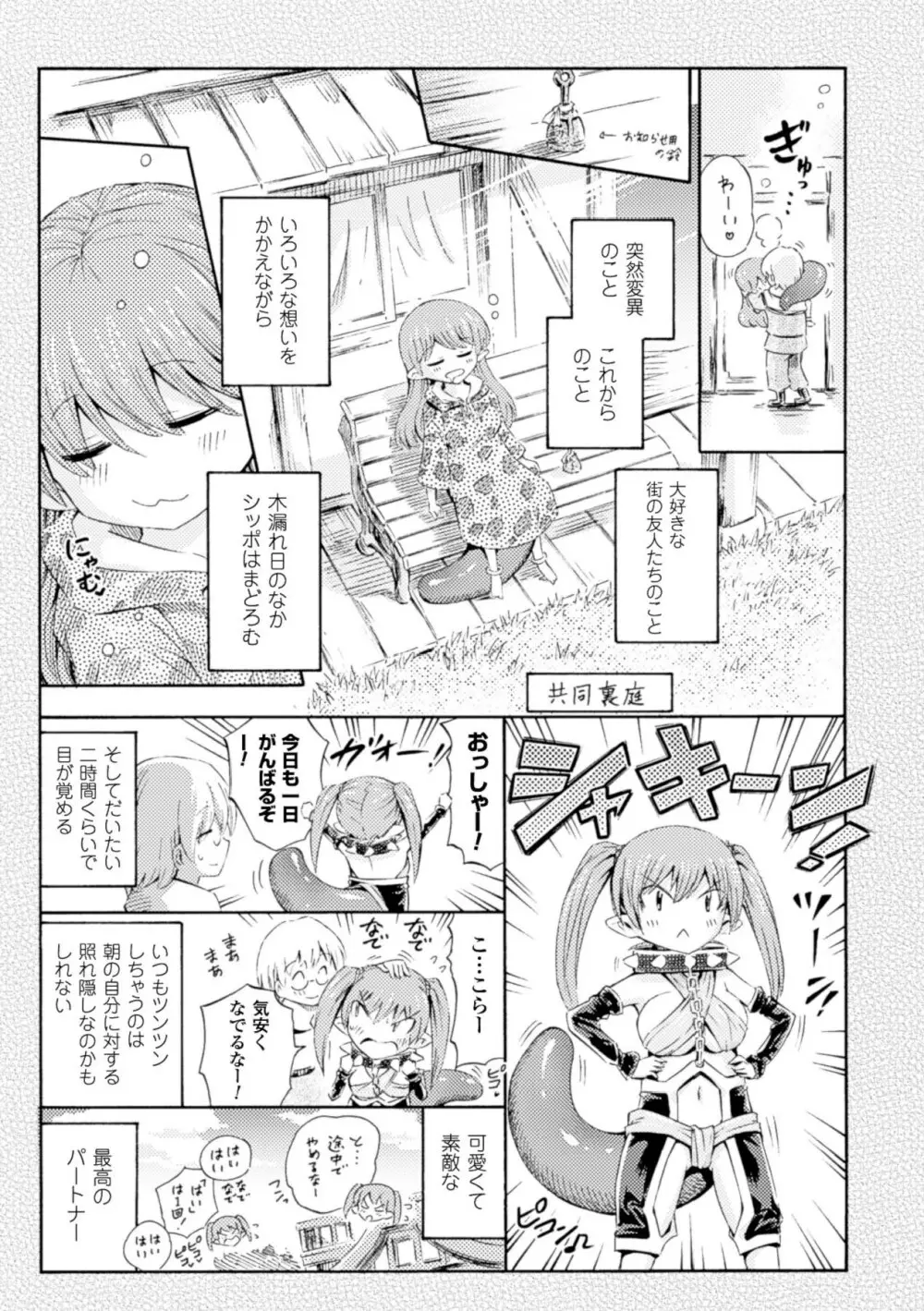 ヴィーナスガーデン～非現実乙女と出会える街～ Page.153