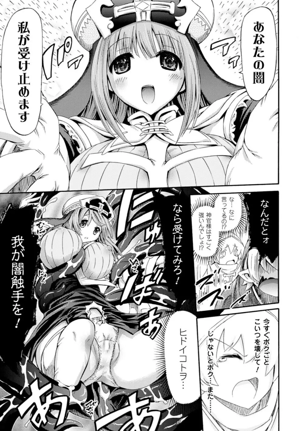 ヴィーナスガーデン～非現実乙女と出会える街～ Page.169