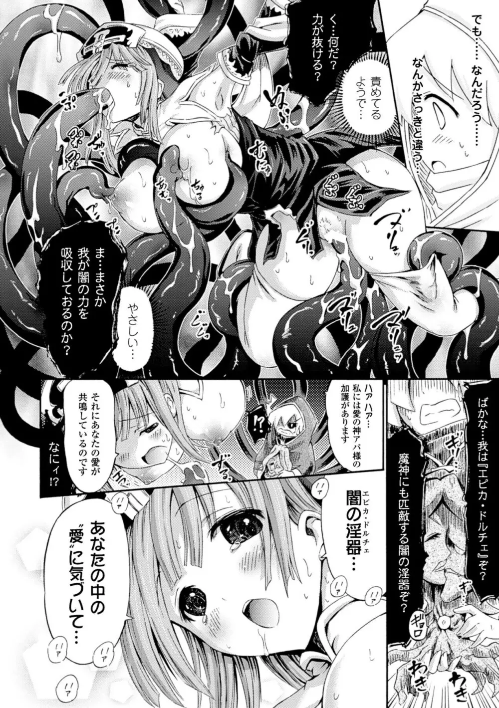 ヴィーナスガーデン～非現実乙女と出会える街～ Page.172