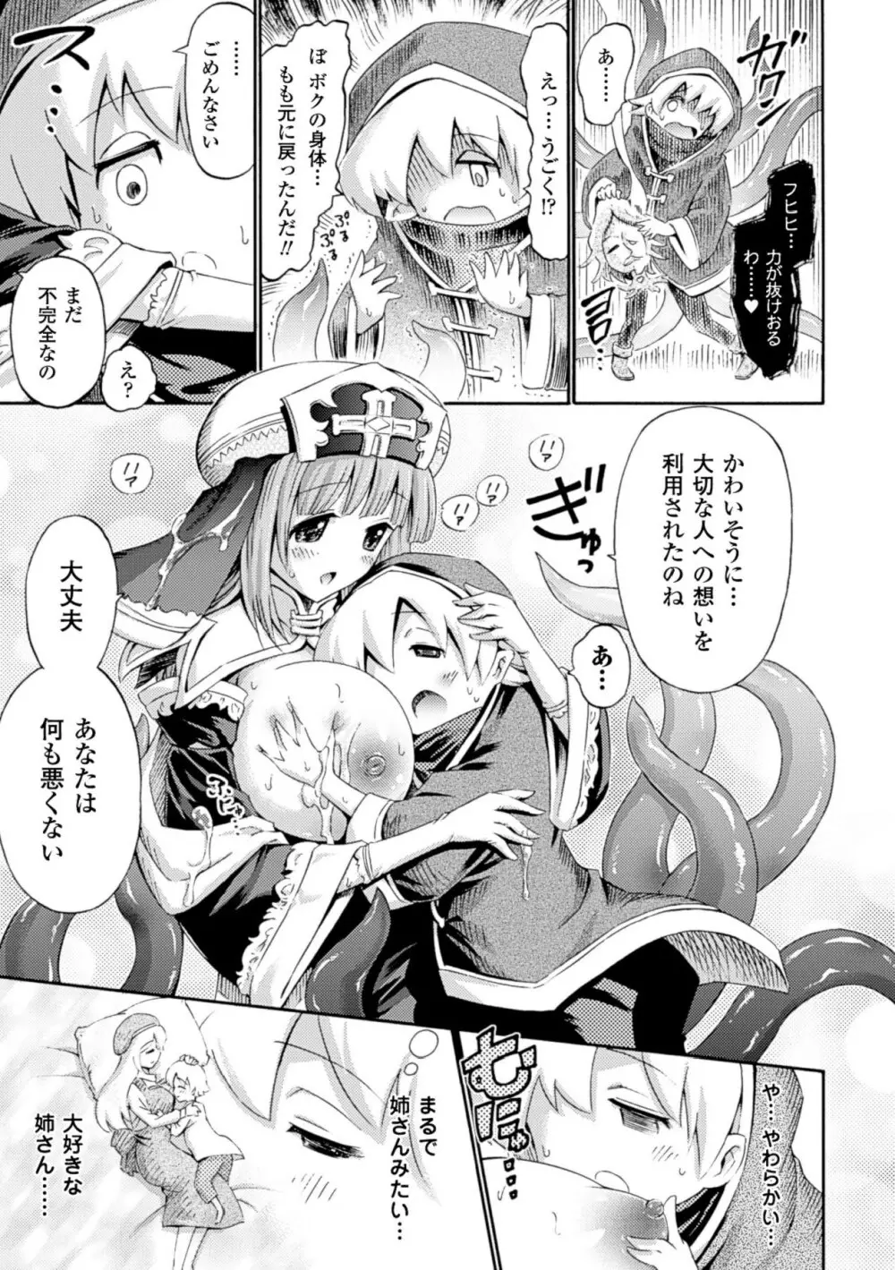 ヴィーナスガーデン～非現実乙女と出会える街～ Page.175