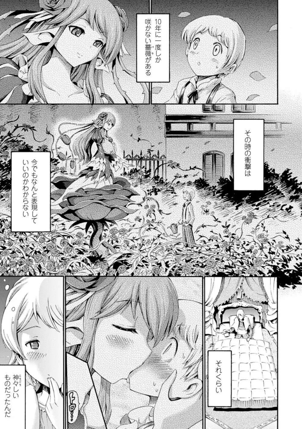 ヴィーナスガーデン～非現実乙女と出会える街～ Page.29