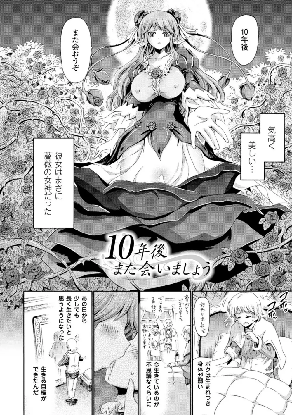 ヴィーナスガーデン～非現実乙女と出会える街～ Page.30