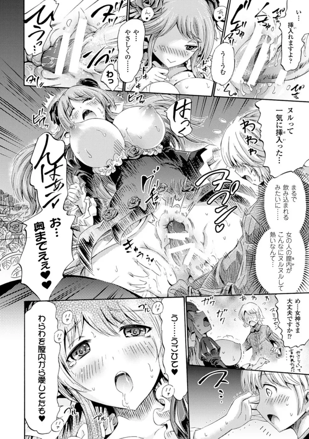 ヴィーナスガーデン～非現実乙女と出会える街～ Page.42