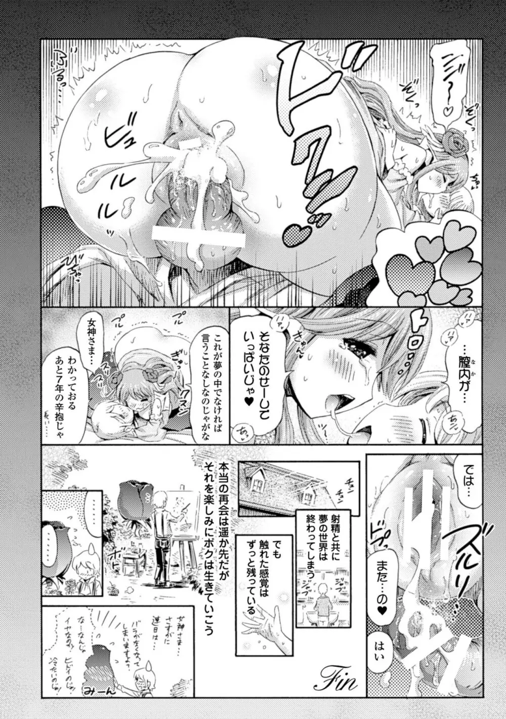 ヴィーナスガーデン～非現実乙女と出会える街～ Page.52