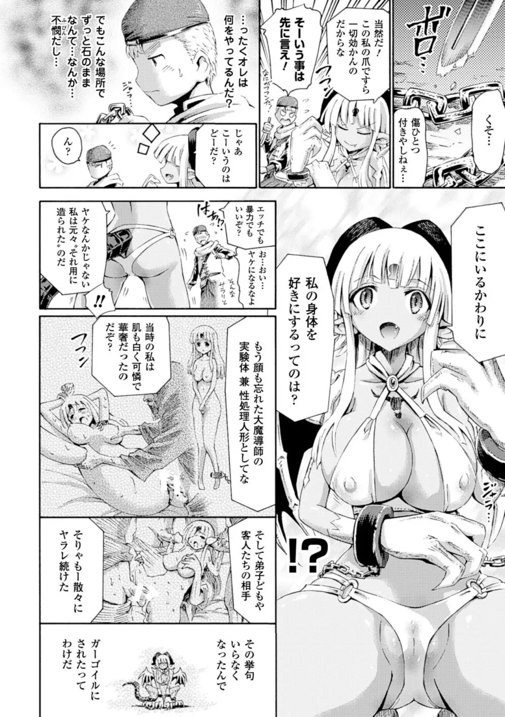 ヴィーナスガーデン～非現実乙女と出会える街～ Page.56