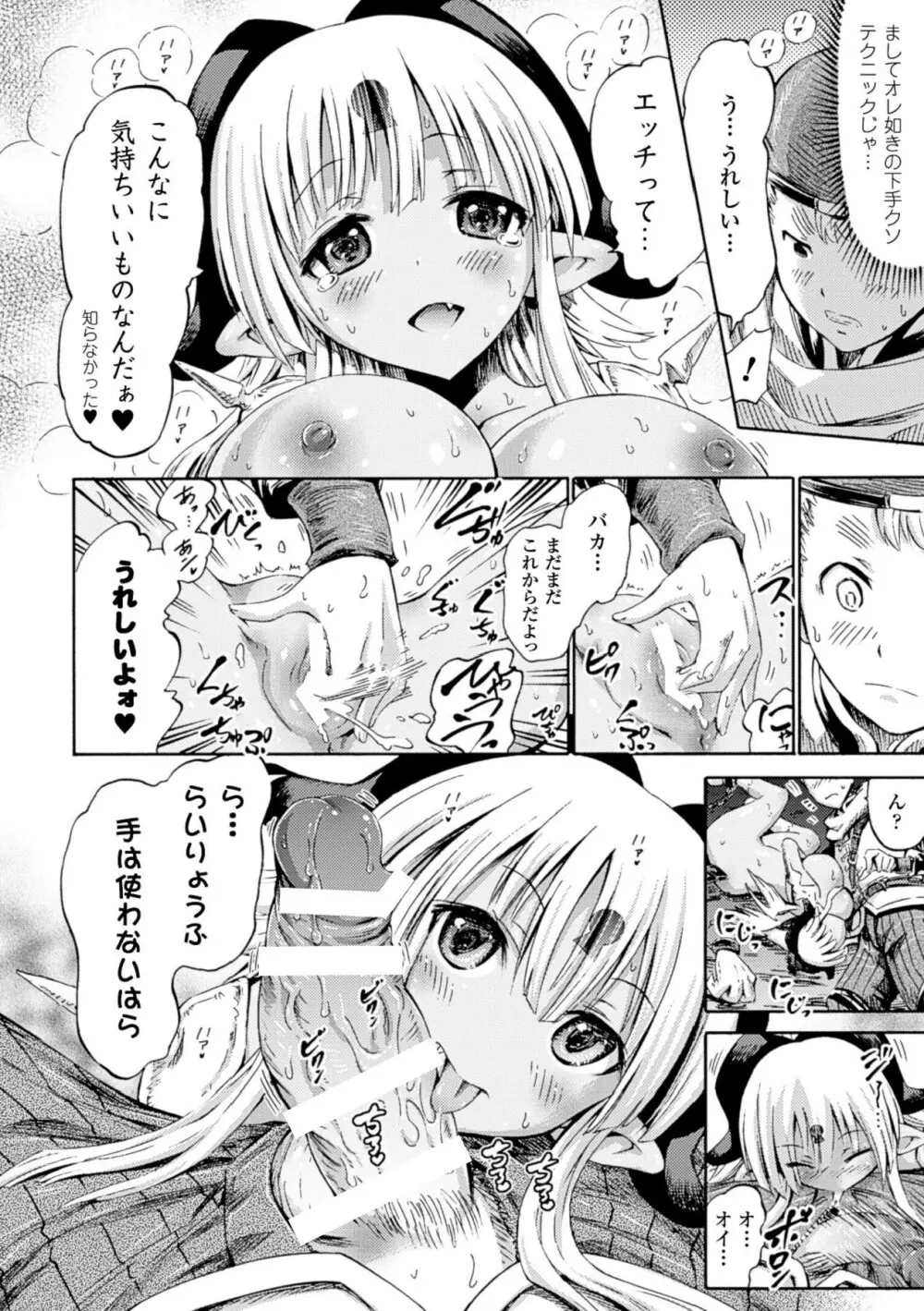 ヴィーナスガーデン～非現実乙女と出会える街～ Page.62