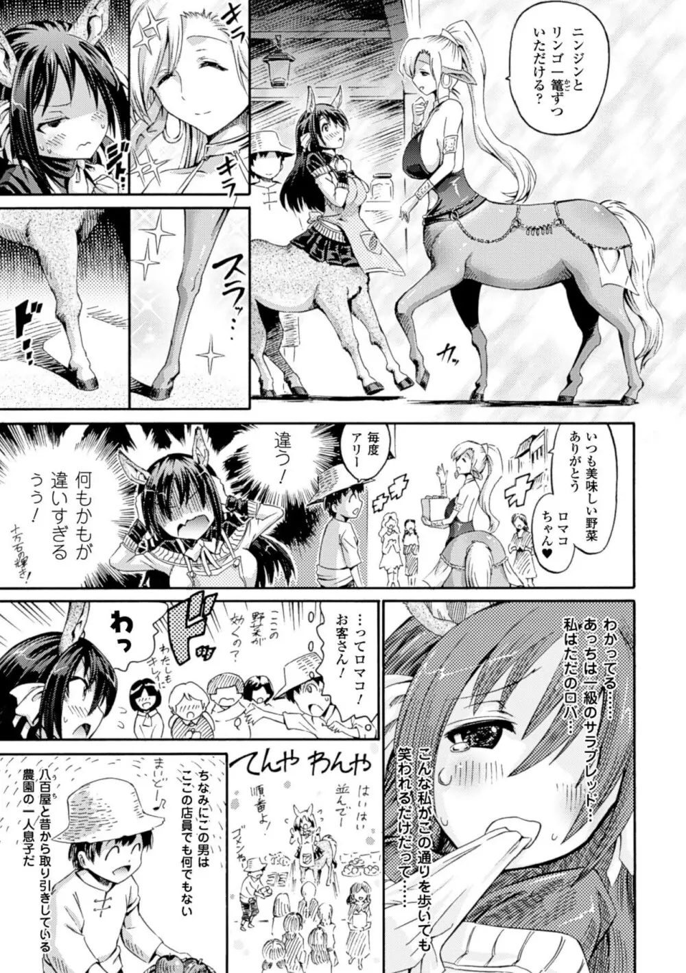 ヴィーナスガーデン～非現実乙女と出会える街～ Page.7