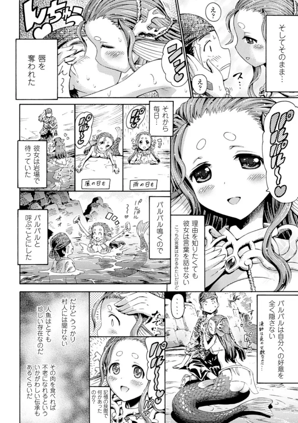 ヴィーナスガーデン～非現実乙女と出会える街～ Page.72