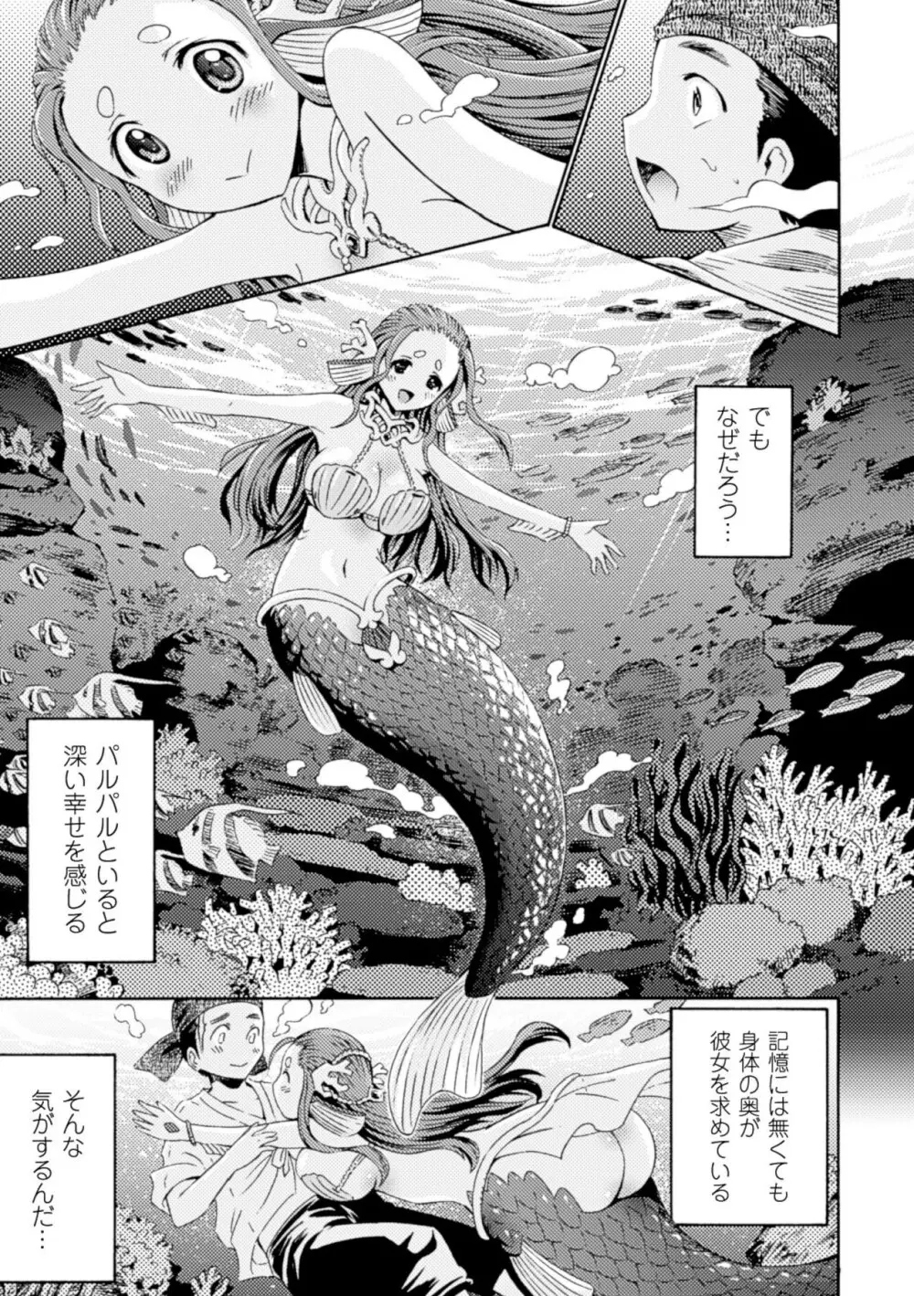 ヴィーナスガーデン～非現実乙女と出会える街～ Page.73