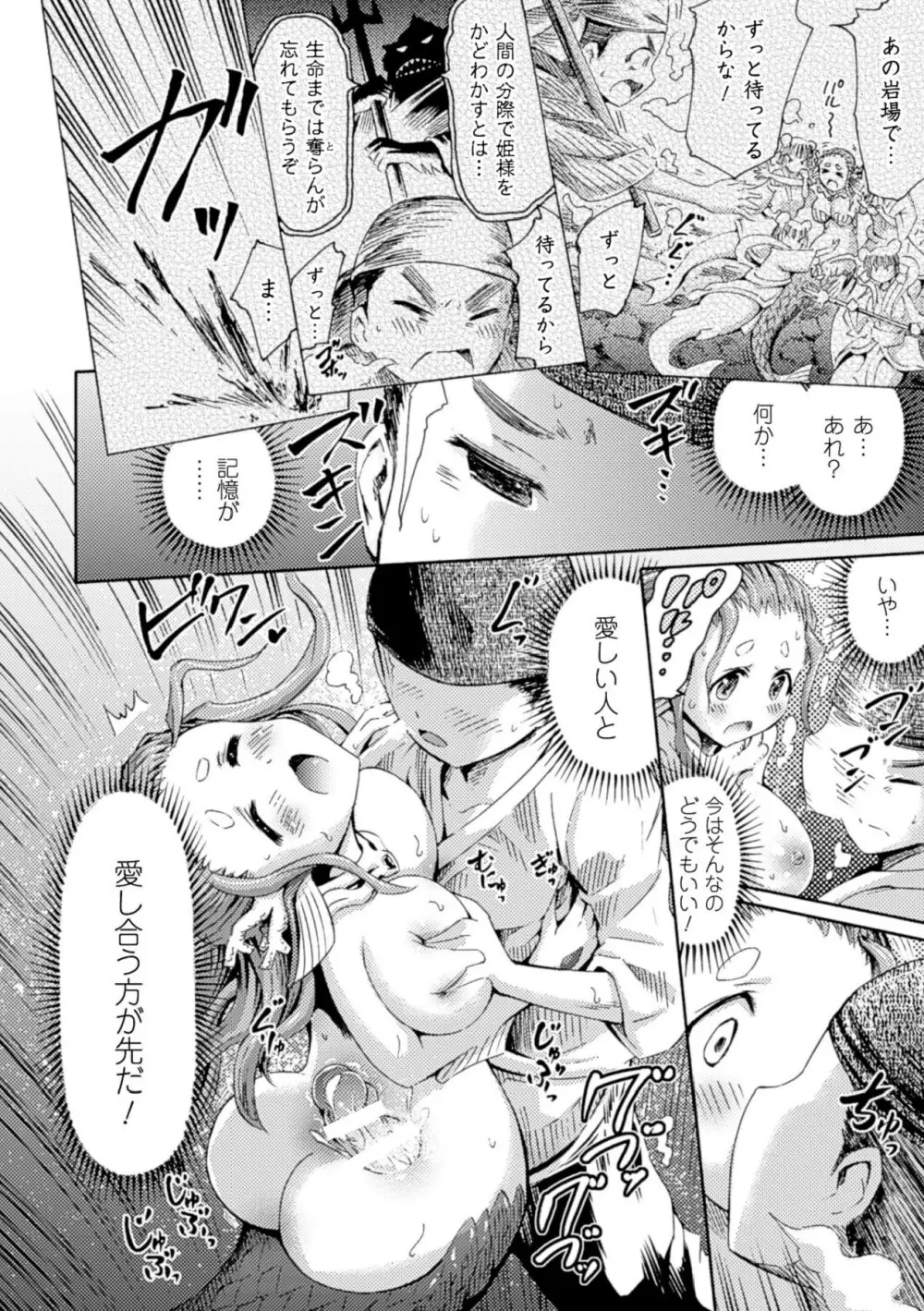 ヴィーナスガーデン～非現実乙女と出会える街～ Page.80