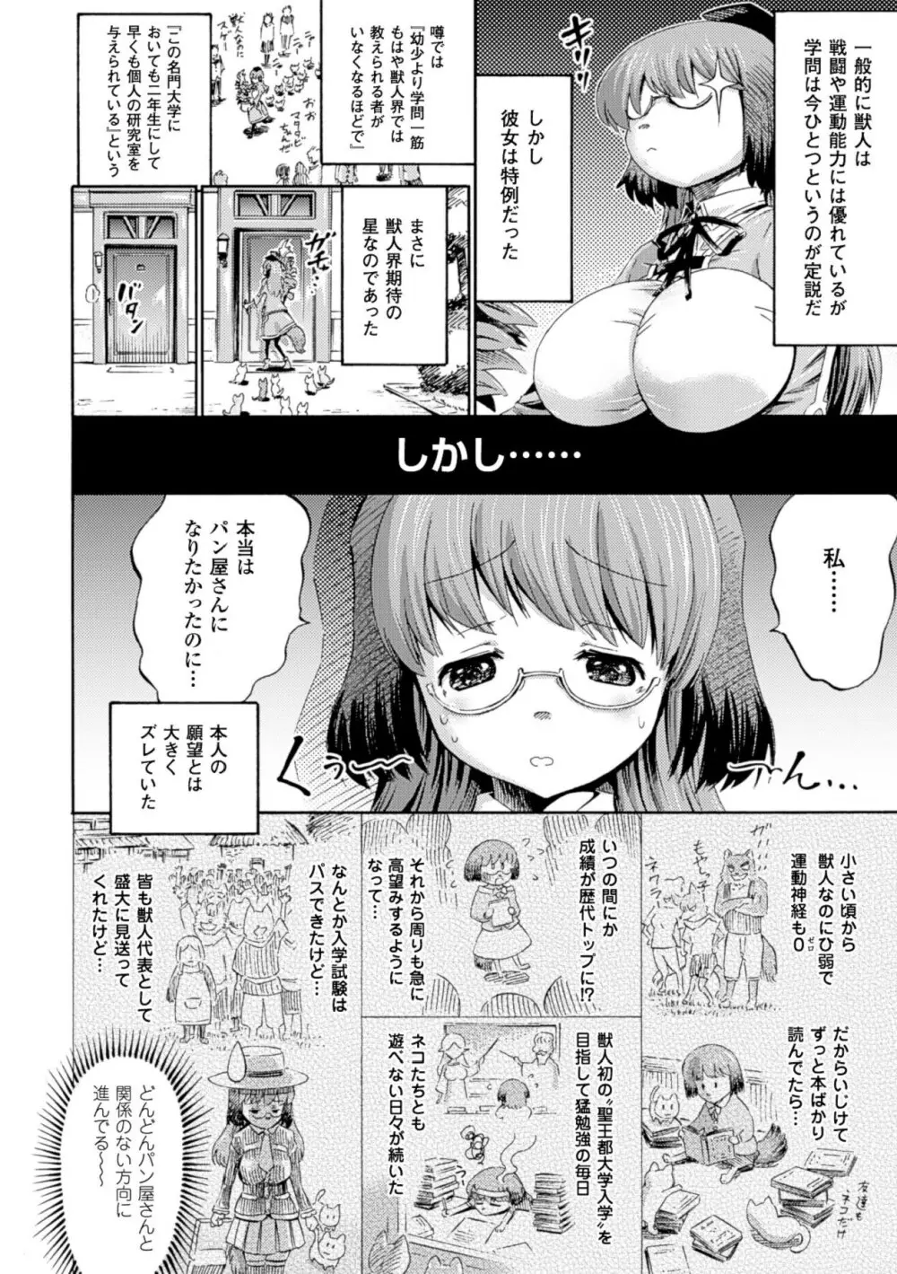 ヴィーナスガーデン～非現実乙女と出会える街～ Page.88