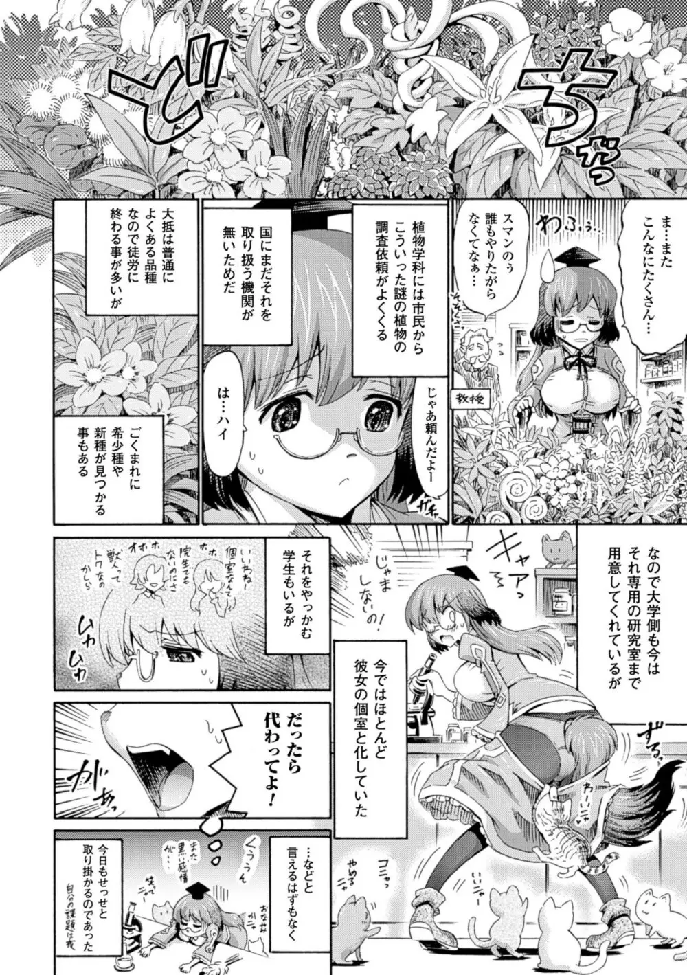 ヴィーナスガーデン～非現実乙女と出会える街～ Page.90