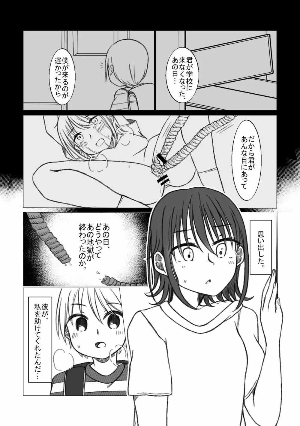 恋するちん子はまだ夢のなか Page.11