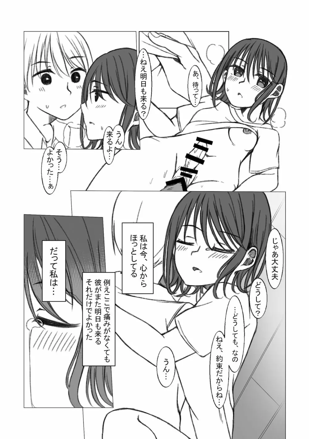 恋するちん子はまだ夢のなか Page.16