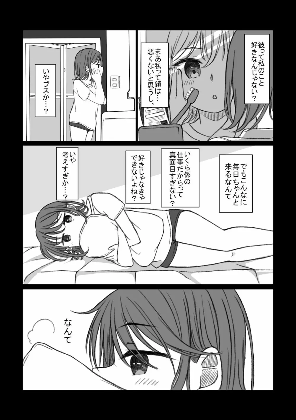 恋するちん子はまだ夢のなか Page.8