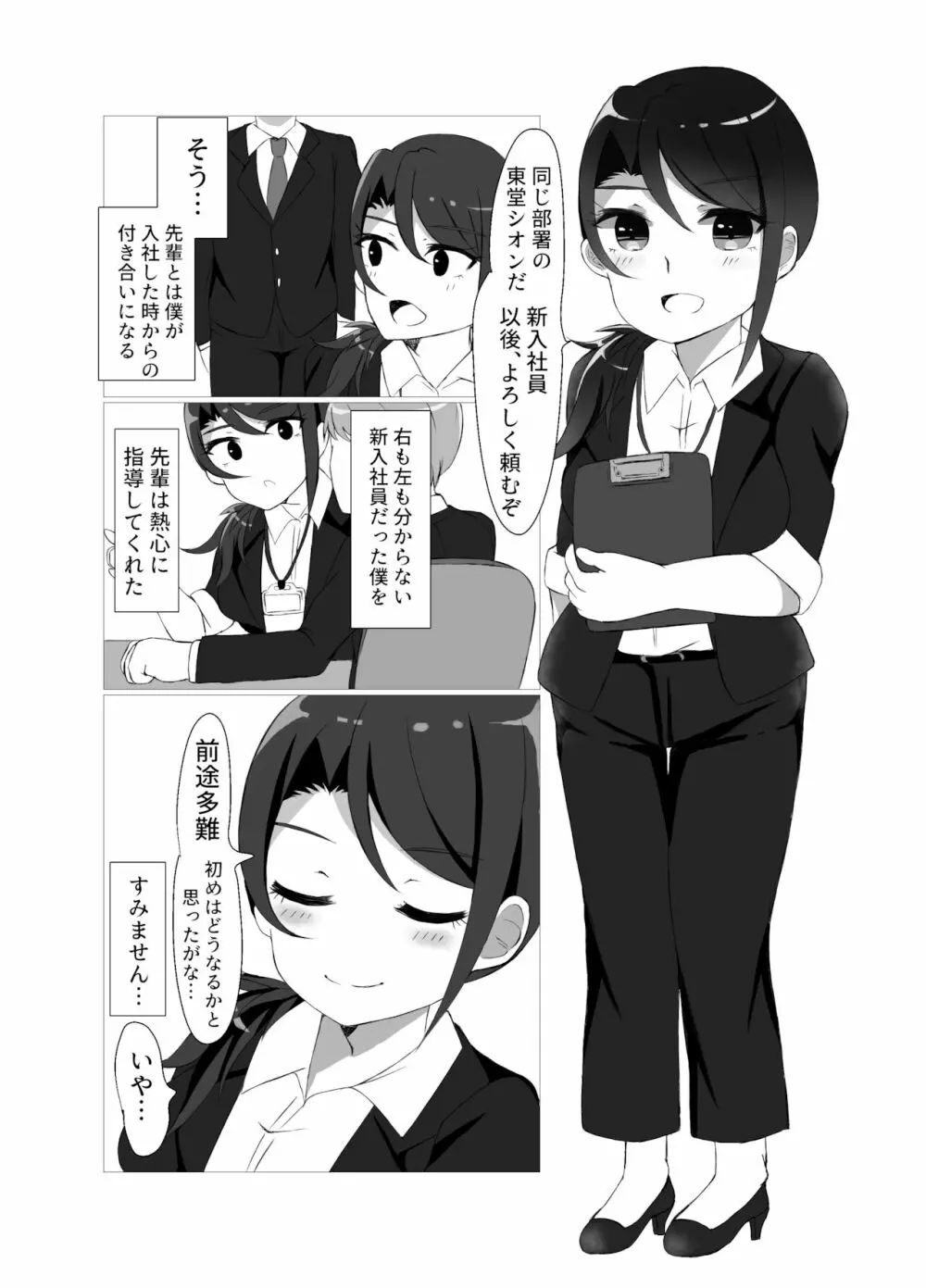 東堂先輩 Page.10