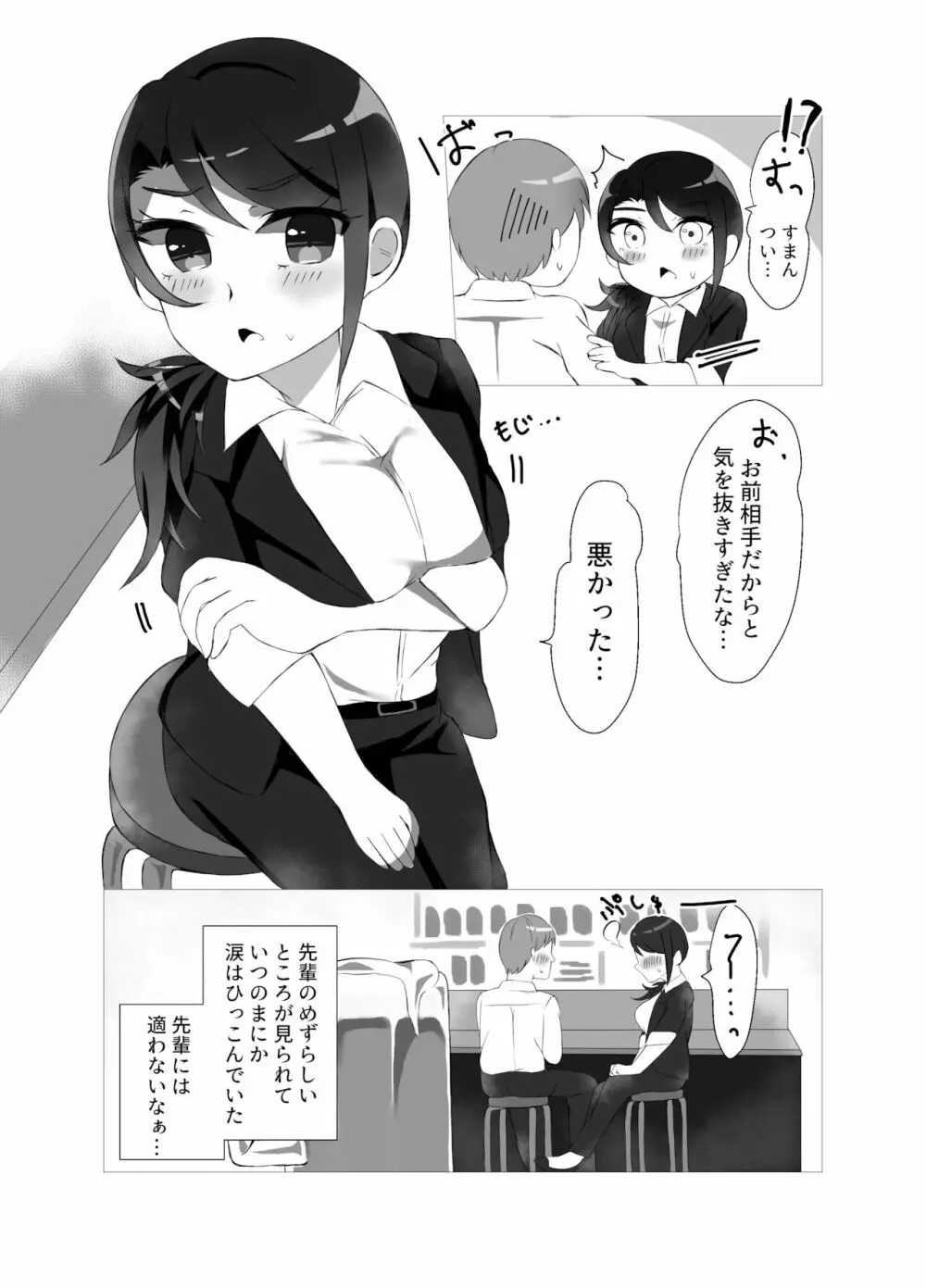 東堂先輩 Page.13