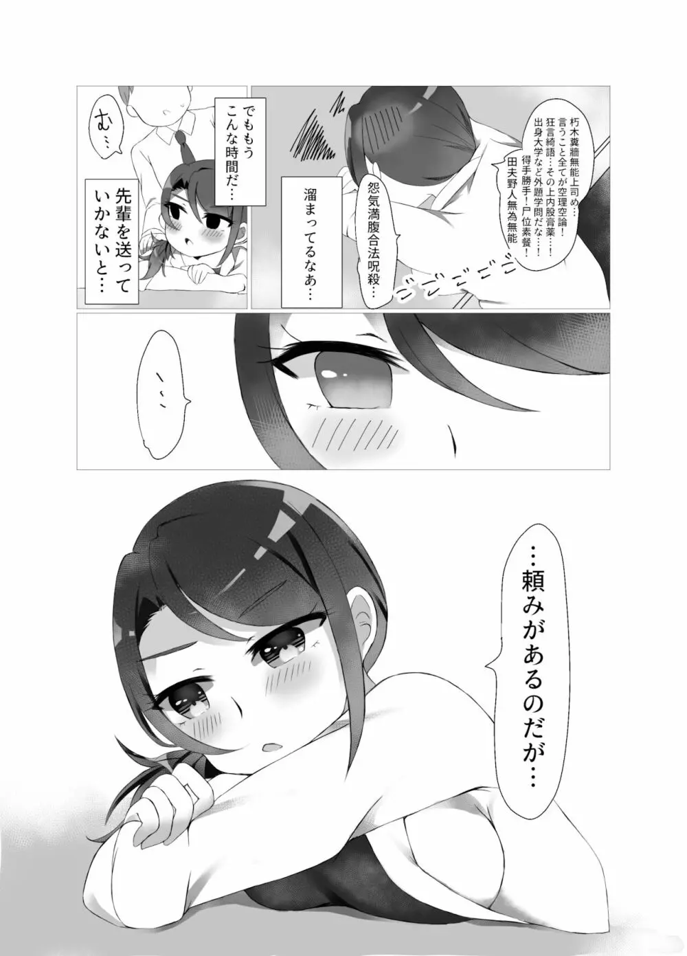 東堂先輩 Page.18