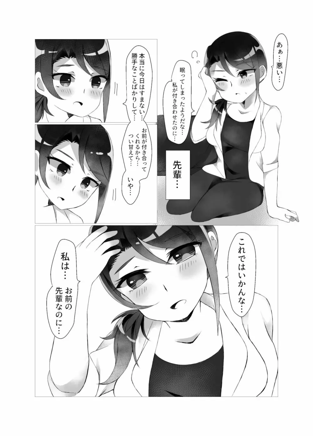 東堂先輩 Page.23