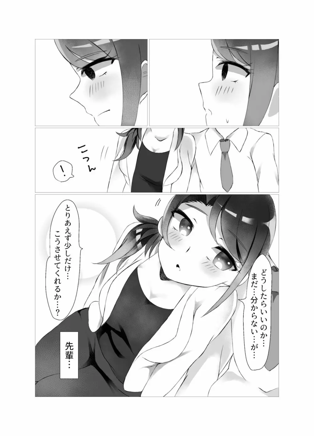 東堂先輩 Page.25