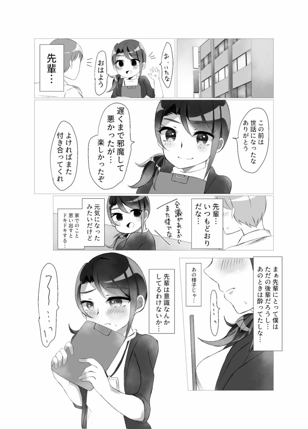 東堂先輩 Page.27