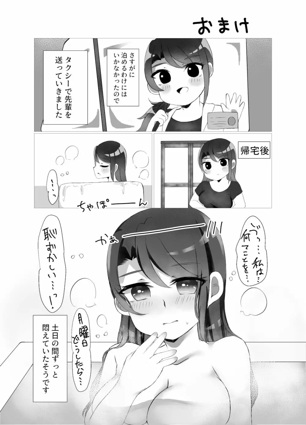 東堂先輩 Page.28