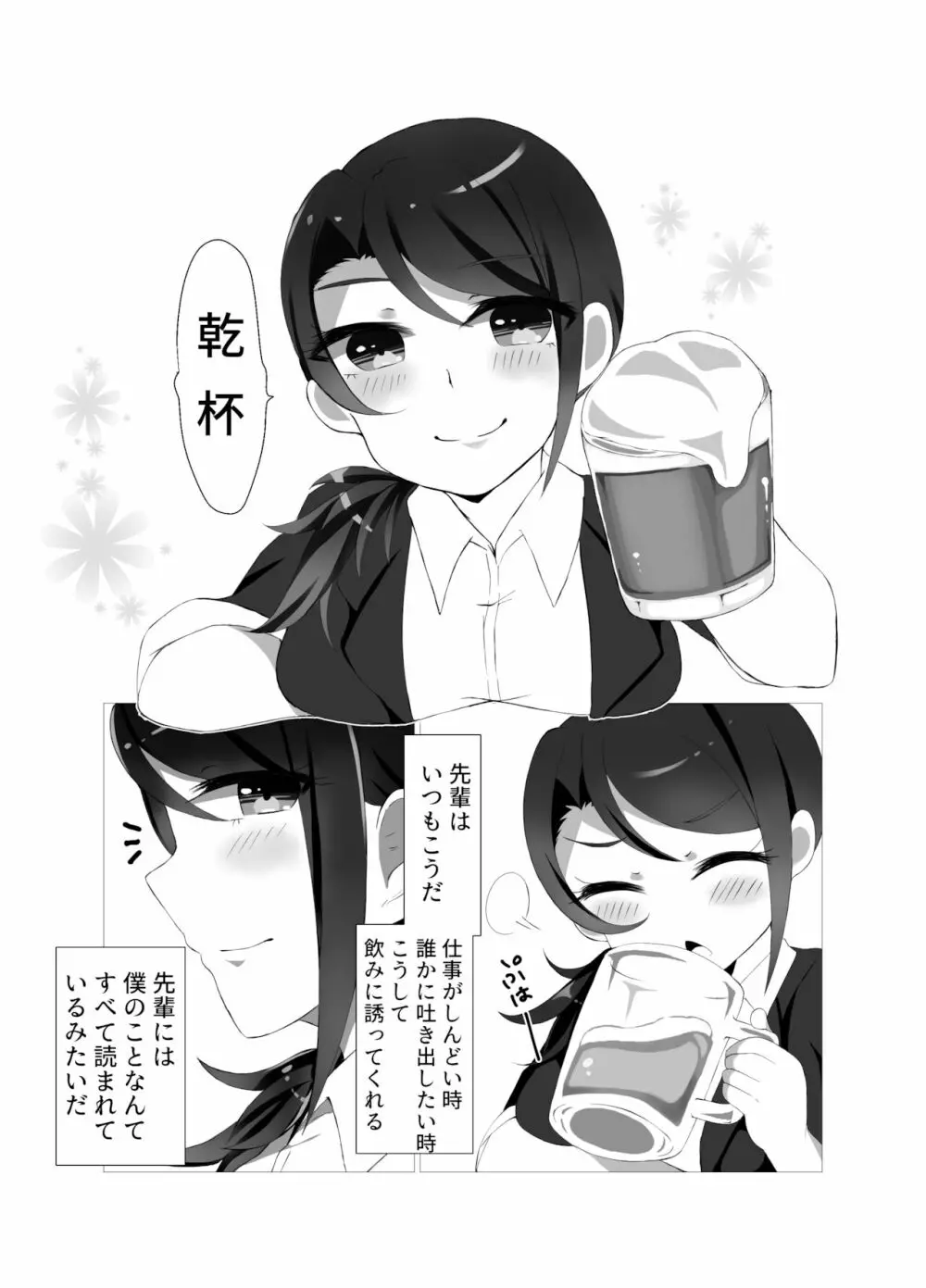 東堂先輩 Page.6