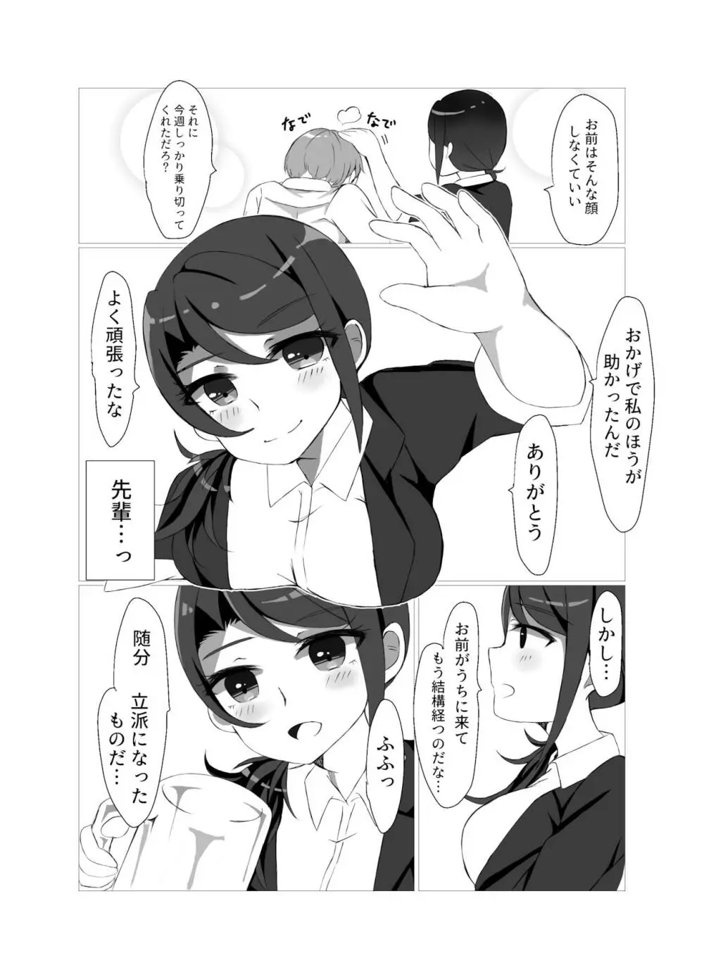 東堂先輩 Page.9