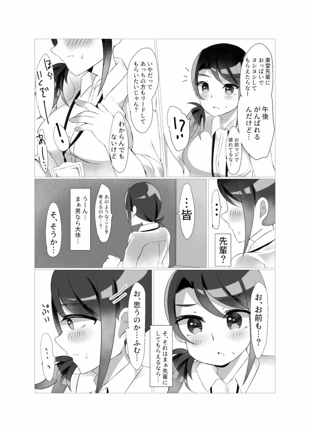 週末限定 Page.19