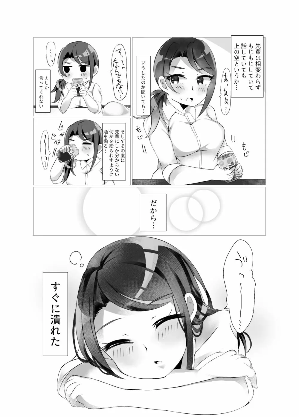 週末限定 Page.22