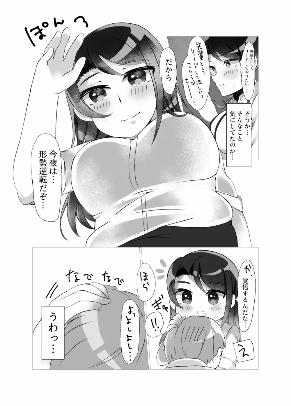 週末限定 Page.26