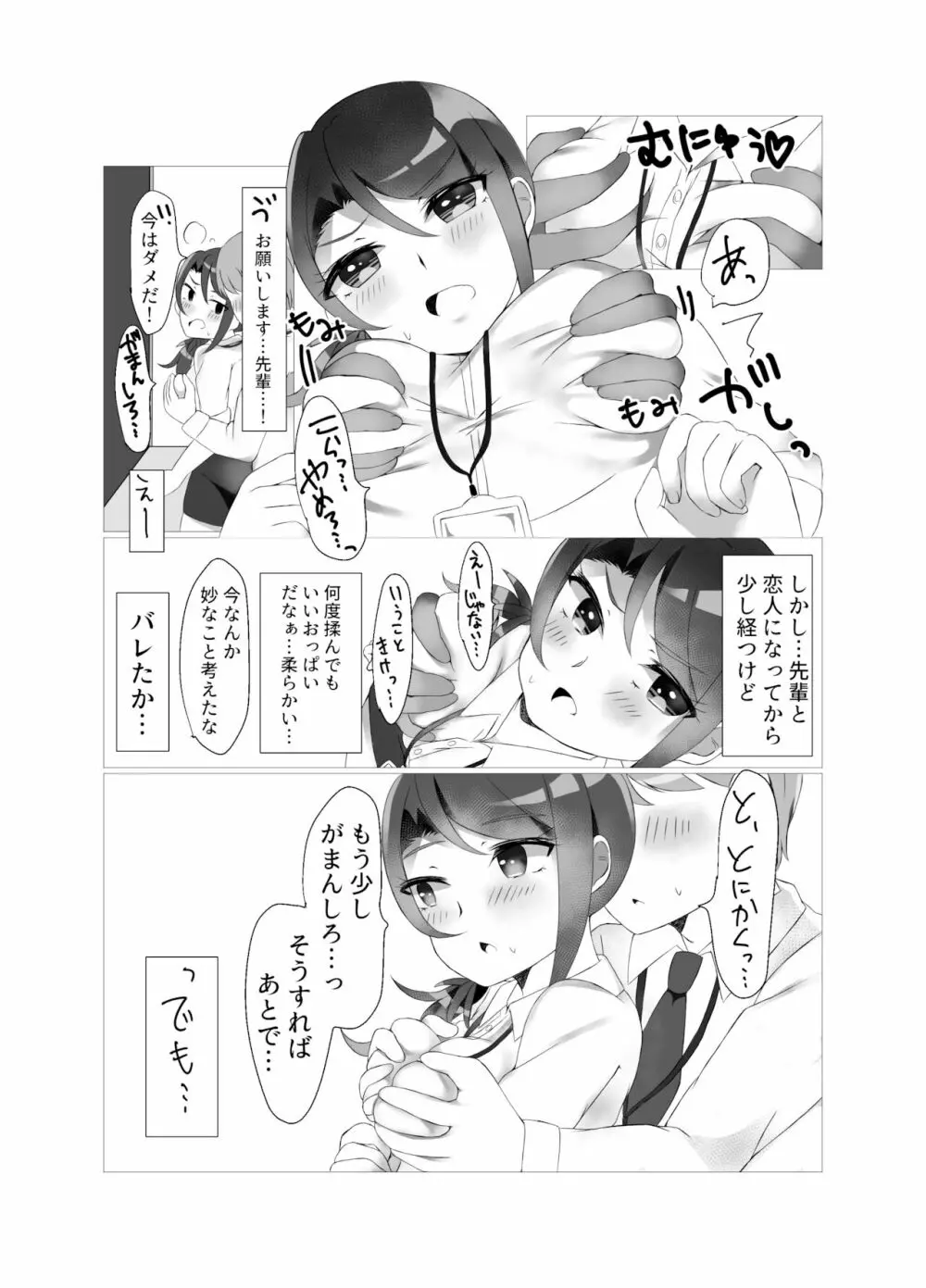 週末限定 Page.8