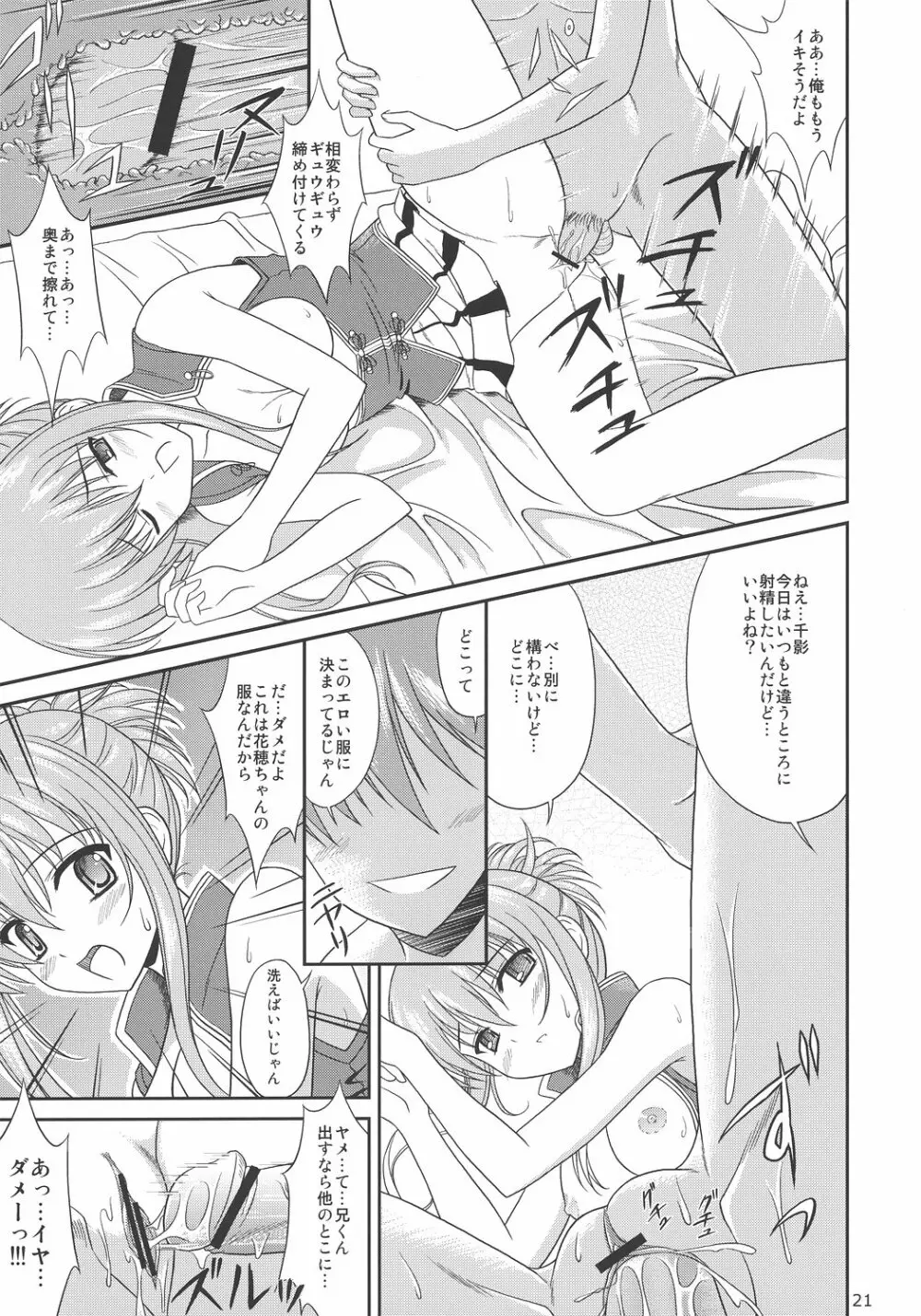 ちかこす。 3 Page.20