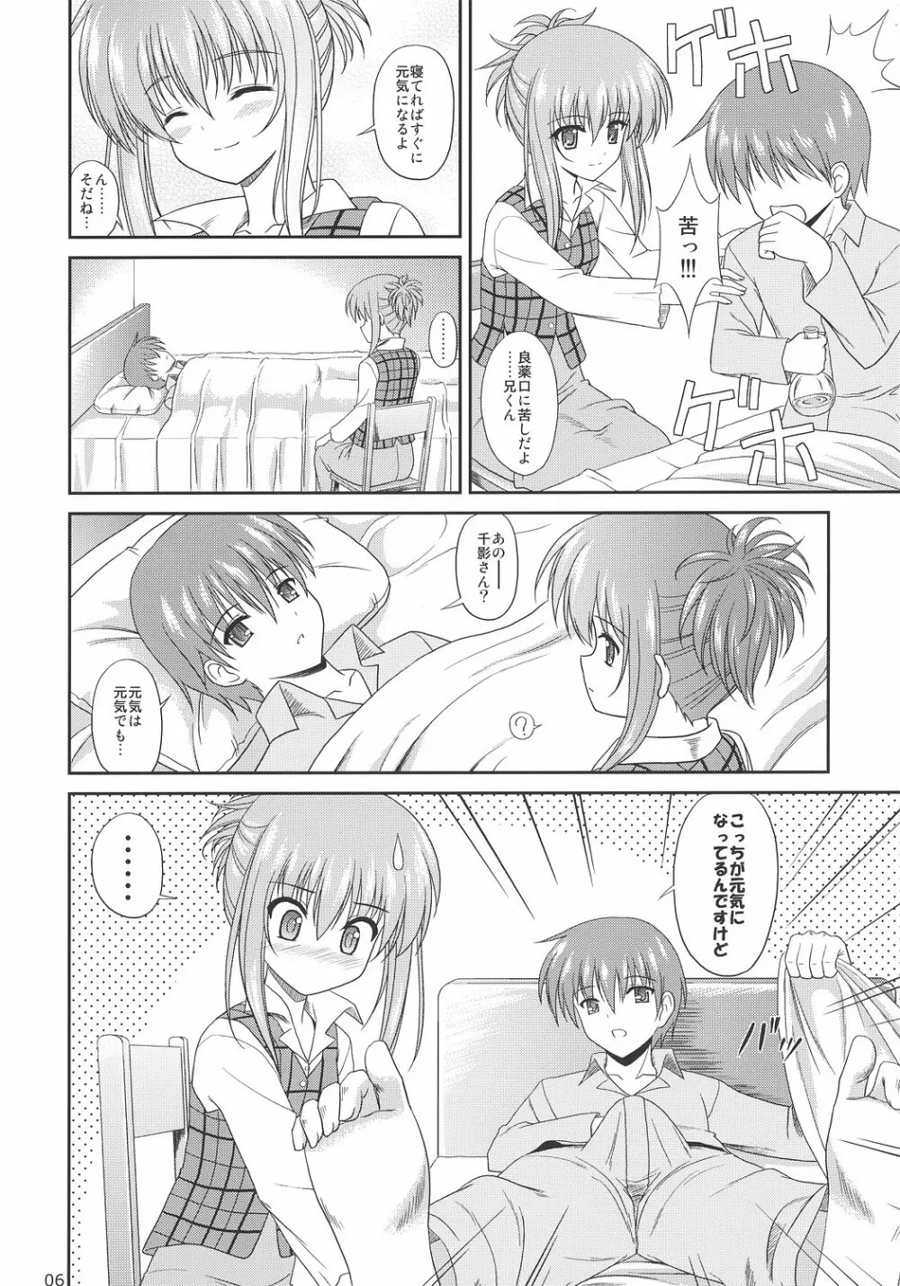 ちかこす。 3 Page.5