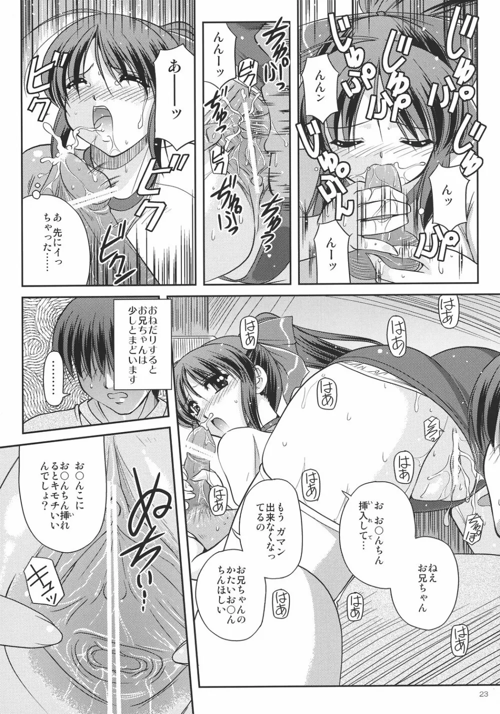 紺色妄想 ~妹で遊ぼう~ Page.22