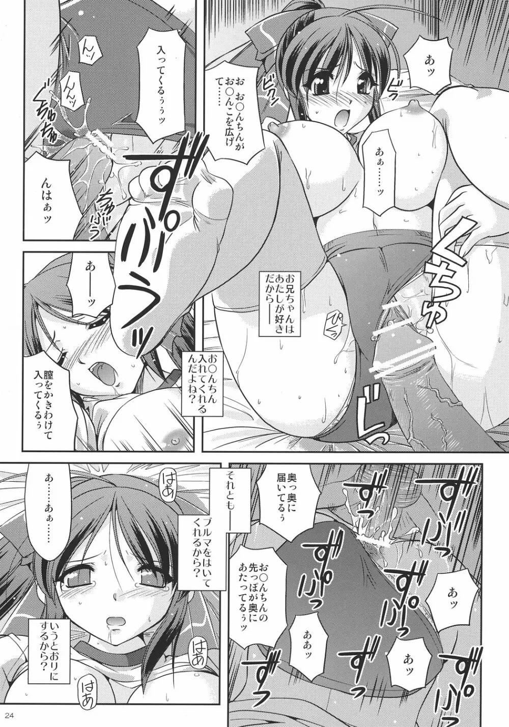 紺色妄想 ~妹で遊ぼう~ Page.23