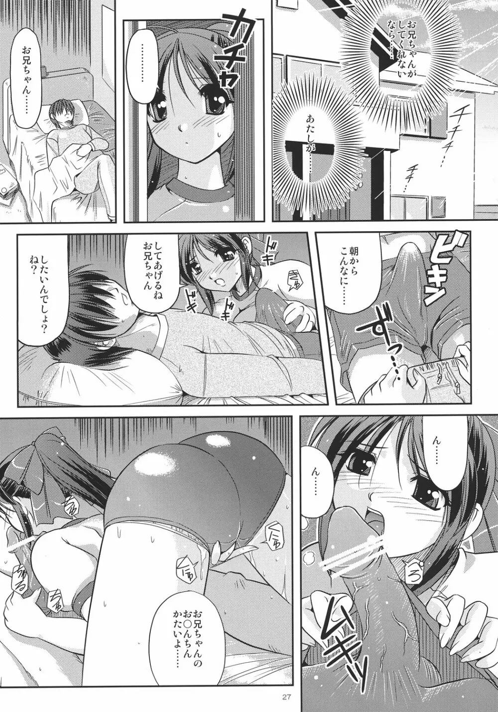 紺色妄想 ~妹で遊ぼう~ Page.26