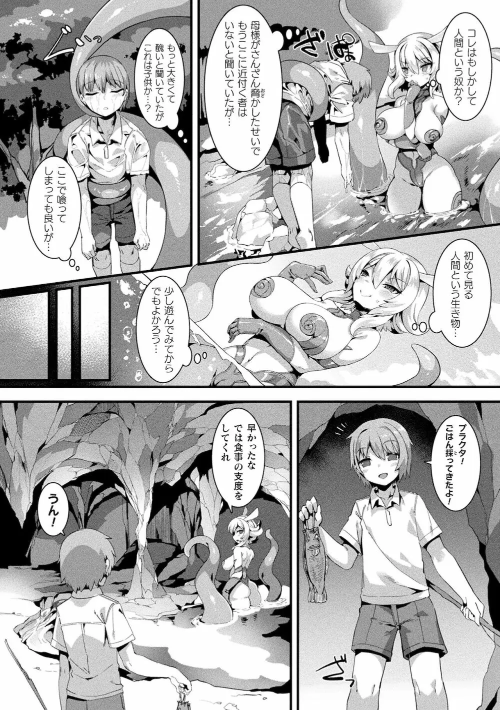 異種LOVEあーかいぶ【カラーイラスト＆カバーイラストメイキング集付き電子書籍限定版】 Page.114